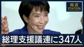 総理支援“347人議連”発足…思惑それぞれ　自民党『国力研究会』の熱量は？