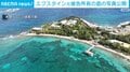 エプスタイン元被告の虐待現場の島、寝室や浴室の写真を米民主党議員が公表