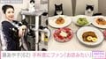 藤あや子、手作りアラビアータなどイタリア料理を披露 「お店みたい」「食べてみたい」と話題