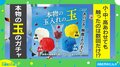 懐かしい玉入れをもう一度…! 本物の“玉”ガチャが話題に「あのときの興奮をその手に!」