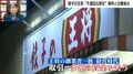 170億円超が回収されず…餃子の王将“不適切な取引”と社長射殺事件との関係は？捜査線上に浮上していた人物は関与を否定