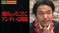 見取り図・盛山にアンチ急増の危機！？パチンコ客に顰蹙を買った痛恨の行動とは
