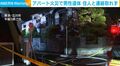 アパート火災で男性遺体 住人と連絡取れず