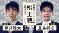 【中継】第48期 棋王戦 挑戦者決定トーナメント 藤井聡太竜王 対 豊島将之九段