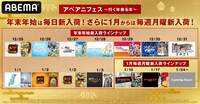 年末年始"ABEMAアニメ"新入荷ラインナップ発表『鬼灯の冷徹』『ナイツ&マジック』『ワンパンマン』など
