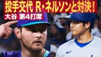 【映像】連日のピッチコム不調…監督はイライラ、大谷は心配?