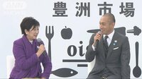 社会ニュース - 市川海老蔵さんと小池知事がトーク 豊洲イベントで | 動画視聴は【Abemaビデオ(AbemaTV)】