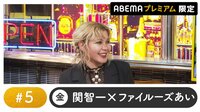 声優と夜あそび 2023 - 金曜日 - 声優と夜あそび プレミアム 【関智一×ファイルーズあい】 #5 (アニメ) | 無料動画・見逃し配信を見るなら | ABEMA
