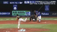 【プロ野球】横浜DeNAベイスターズ - 6月 - うお～いった～～!桑原の完璧なHRでDeNAついに同点! | 動画視聴はAbemaビデオ(AbemaTV)