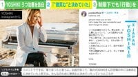 YOSHIKIうつ告白「微笑むと決めていた」
