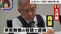 【映像】ある技術者の死…追い込んだ「ずさんな捜査」