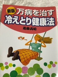 だいたひかる『ガンを予防できる基本』