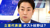 「“本当にラストチャンスだ”という危機感がメッチャある」若手議員が訴え