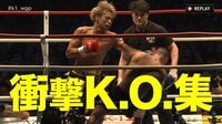 K-1 WORLD GP 2018 JAPAN ～初代クルーザー級王座決定トーナメント - 本編 - 【衝撃】9,24 K-1 KOハイライト! | 動画視聴は【Abemaビデオ(AbemaTV)】