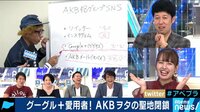 AbemaPrime - 企画 - 50万人のデータ流出!? Google+が閉鎖へ (18/10/09) | 動画視聴は【Abemaビデオ(AbemaTV)】