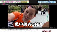 YouTuberヒロちゃんに変身