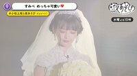 【見逃し配信中】小松未可子と上坂すみれが結婚式!?