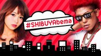 ＃SHIBUYAbema♯39 | AbemaTV