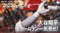 【映像】大谷翔平、今季放った全34本塁打