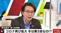 政府のGoTo対応「呑気な感じがして腹立たしい」山路氏が怒り「恩恵はほんの一部の人」とも 【ABEMA TIMES】