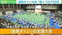 金魚すくい大会 "達人”3分で55匹