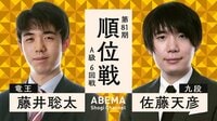 【中継】第81期 順位戦 A級 6回戦 藤井聡太竜王 対 佐藤天彦九段