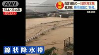 予測しにくい線状降水帯 梅雨終盤に多発 要警戒