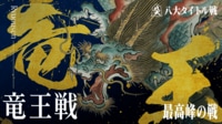 竜王戦 - 第39期