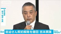 「会見したらクビ」認めるも圧力否定
