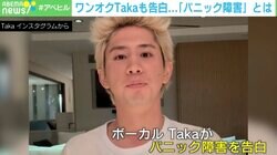 ワンオクTakaも…20代に多い「パニック障害」 生活への影響と治療法は？