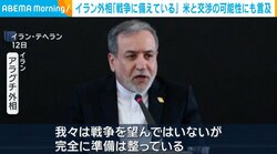 イラン外相「戦争に備えている」 米と交渉の可能性にも言及