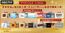 年末年始"ABEMAアニメ"新入荷ラインナップ発表『鬼灯の冷徹』『ナイツ＆マジック』『ワンパンマン』など
