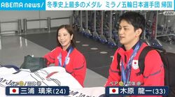 冬季史上最多のメダル ミラノ五輪 日本選手団が帰国