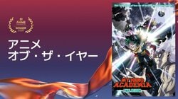 Annonce des Crunchyroll Anime Awards 2026 ! « My Hero Academia » sacré Anime de l'année, et « Demon Slayer : La Forteresse Infinie » élu Film de l'année