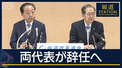 「大逆風でしょうがない雰囲気」立憲ベテラン勢が落選…中道“大敗”両代表が辞任へ