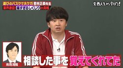 オードリー若林が南原清隆に悩み相談、心救われる　アルピー平子も「本当に刺さった」