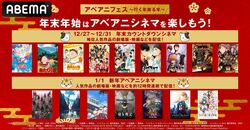 『進撃の巨人』『幼女戦記』『メイドインアビス』などの劇場版全16作品を無料放送の「アベアニシネマ」、27日より開催