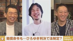ひろゆき氏、2ちゃんねる管理人として巨額の賠償命令を受けるも支払わなかった理由…橋下氏「よく頑張った!」