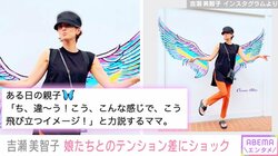 吉瀬美智子、娘たちとの“テンションの違い過ぎる”姿に反響 「お子さんの方が大人」「ママが１番ノリノリ！」