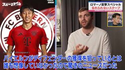 日本中が驚いた伊藤洋輝バイエルン移籍の舞台裏 “超・情報通”ロマーノ記者も「予期しない移籍だったが満足できる仕事だった」
