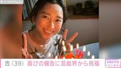 フィンランドに短期移住・杏、39歳の誕生日を迎え祝福の声「体調に気を付けて無理せず頑張ってください！」