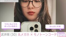 武井咲、約2カ月ぶりインスタ更新 丸メガネ姿の自撮りに絶賛の声「ほんまに天使」夫・EXILE TAKAHIROも反応