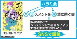 あえて女性を参加させない「ハラミ会」はアリか？ 議論巻き起こる