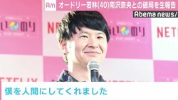 オードリー・若林正恭、南沢奈央との破局を報告「いい恋をさせてもらった」