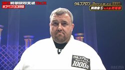 “200キロ”の元大関が…ウルフアロン、戦慄の“一撃”秒殺 「バケモノやん」衝撃の光景にネットざわつく