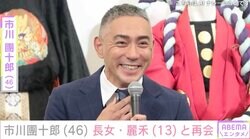 市川團十郎、十月大歌舞伎を終え13歳長女・麗禾と再会「楽しい時間を過ごしてください」ファン注目