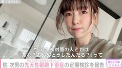 あいのり桃、1歳次男の先天性眼瞼下垂症を心配「将来後ろ指刺されて嫌な想いをすることがあったら嫌だなぁっておもうから」