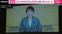 「国会において決断のための議論を進める」自民・高市総裁が憲法改正に意欲 憲法記念日の改憲派集会にビデオメッセージ
