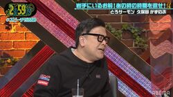 とろサーモン久保田に長々とダメ出しした先輩芸人、まさかの下ネタでテレビに出ていた…「時間を返せ！」