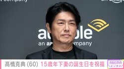 “愛妻弁当”が話題・高橋克典（60）、15歳年下妻の誕生日を祝福「奥様思いの良き夫！最高！」など絶賛の声